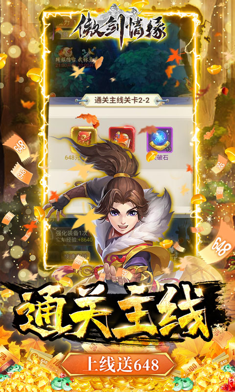傲剑情缘（新武侠无限648）游戏截图-5