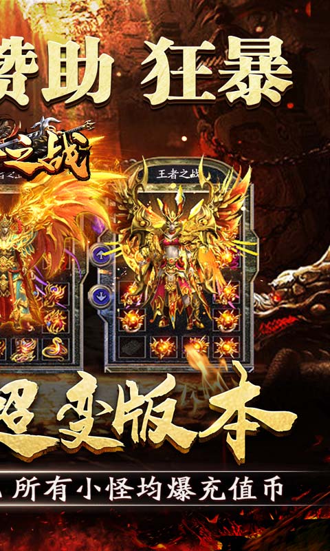 王者之战（狂送亿万真充）游戏截图-2