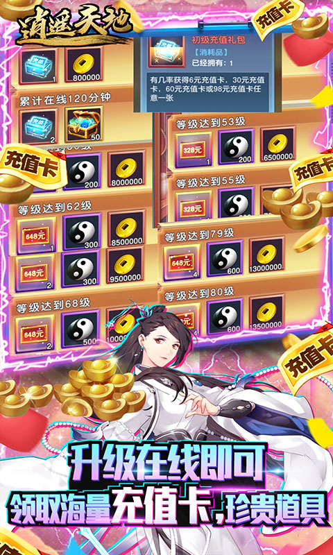 逍遥天地（送自选祖仙GM）游戏截图-3