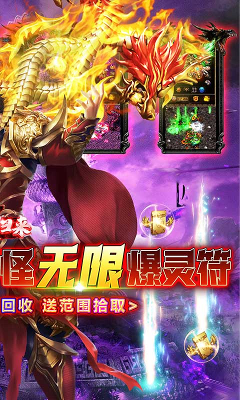 烈焰归来（新骷髅王无限灵符）游戏截图-2