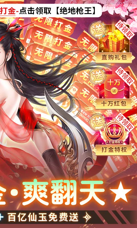 绝地枪王（疯狂打金无限充）游戏截图-2