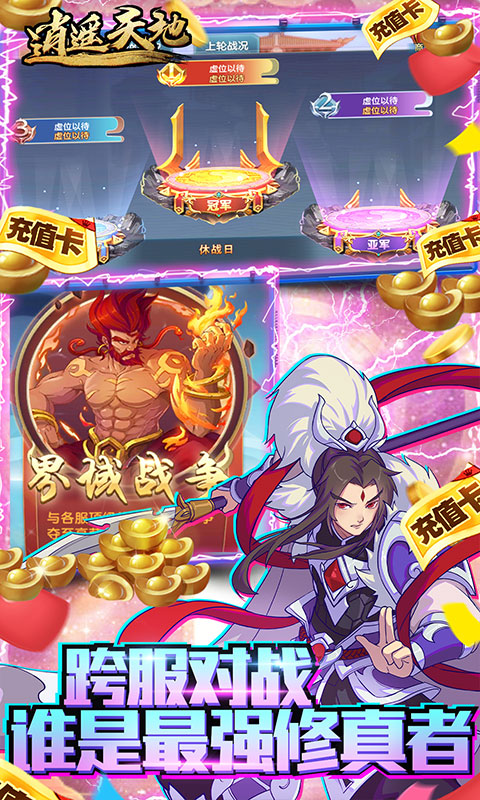 逍遥天地（送自选祖仙GM）游戏截图-5