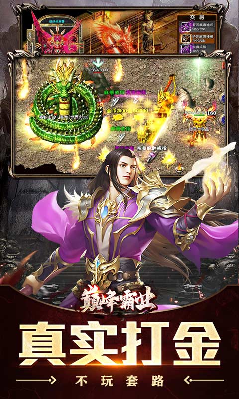 巅峰霸业（亿万红包狂送）游戏截图-2