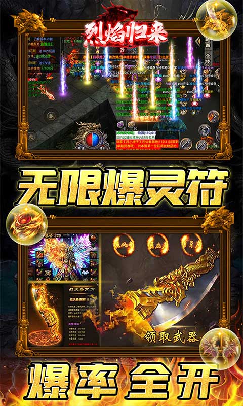 烈焰归来（新骷髅王无限灵符）游戏截图-3