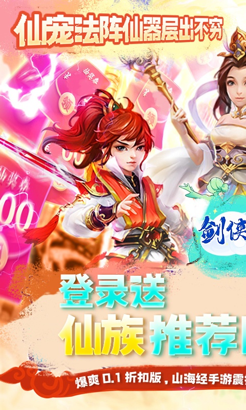 剑侠奇缘（0.1折暴爽服）游戏截图-1