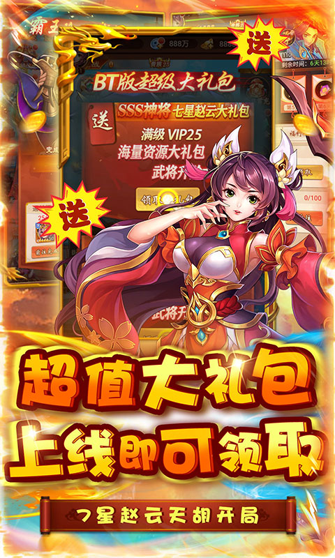 萌斗魏蜀吴（送千抽七星赵云）游戏截图-4