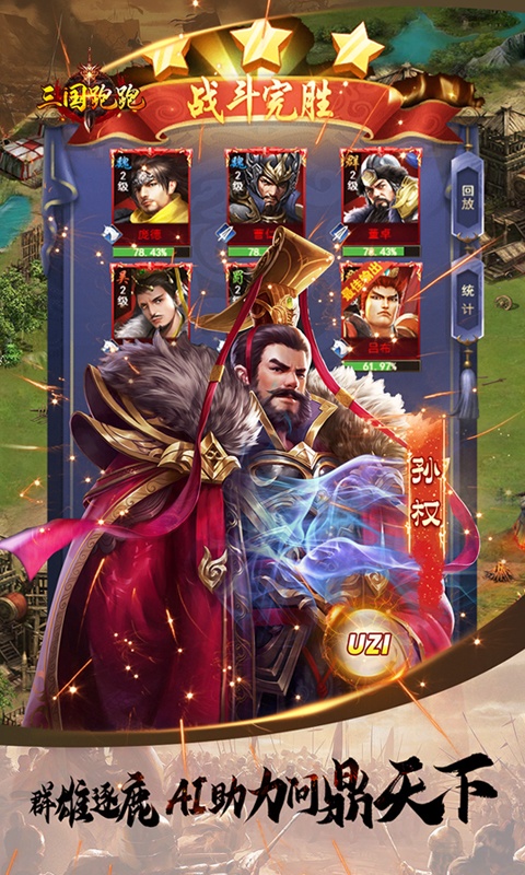 三国跑跑（无限密令AI版）游戏截图-5