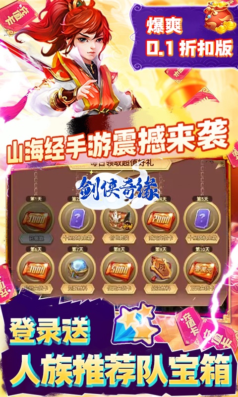 剑侠奇缘（0.1折暴爽服）游戏截图-4