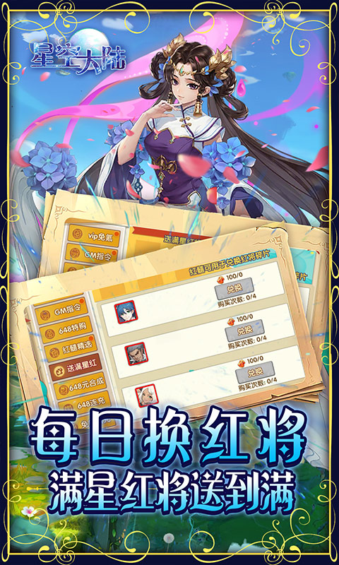 星空大陆（满星红648指令）游戏截图-4