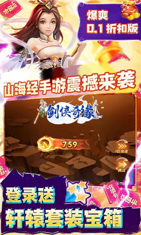 剑侠奇缘（0.1折暴爽服）游戏截图-3