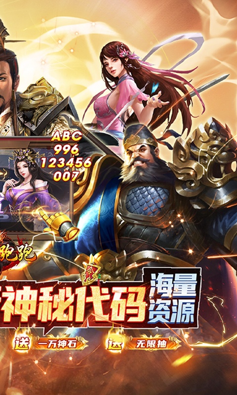 三国跑跑（无限密令AI版）游戏截图-2