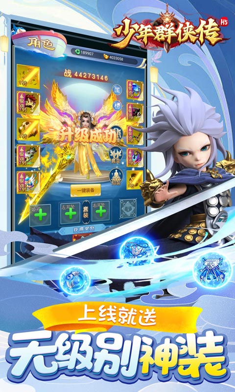 少年群侠传H5（零钱充刷器）游戏截图-5
