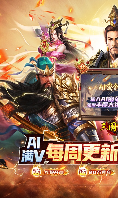 三国跑跑（无限密令AI版）游戏截图-1