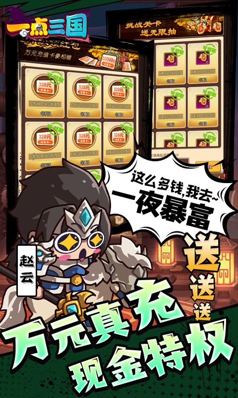 一点三国（GM现金免费代充）游戏截图-3