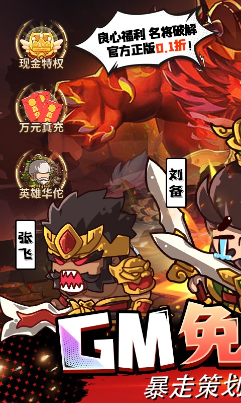 一点三国（GM现金免费代充）游戏截图-1
