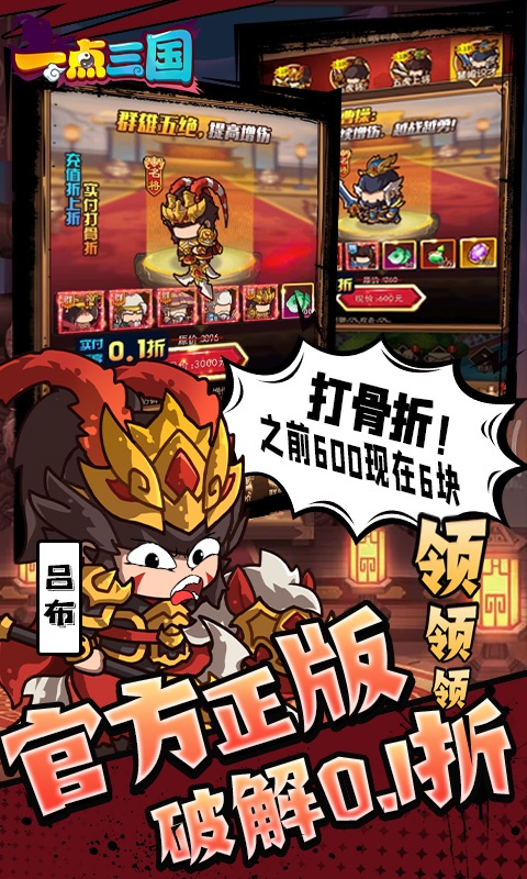 一点三国（GM现金免费代充）游戏截图-5