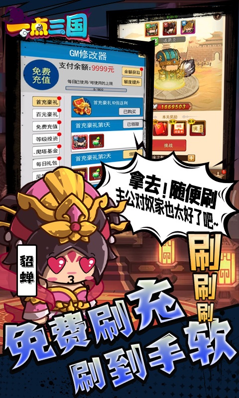 一点三国（GM现金免费代充）游戏截图-4