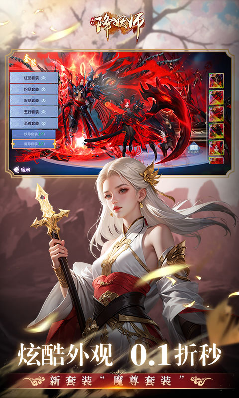 五行降妖师（0.1折仗剑降妖）游戏截图-5