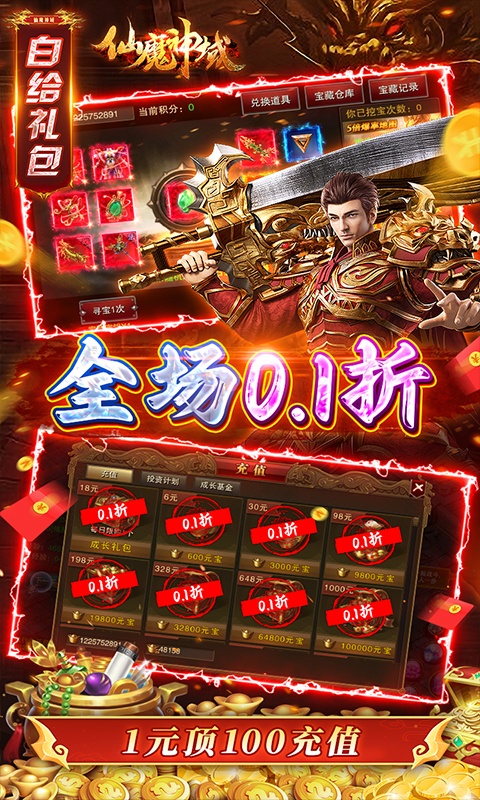 仙魔神域（0.1折高爆三职业）游戏截图-3