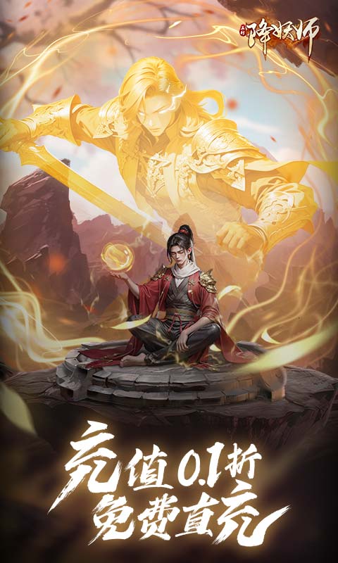 五行降妖师（0.1折仗剑降妖）游戏截图-1