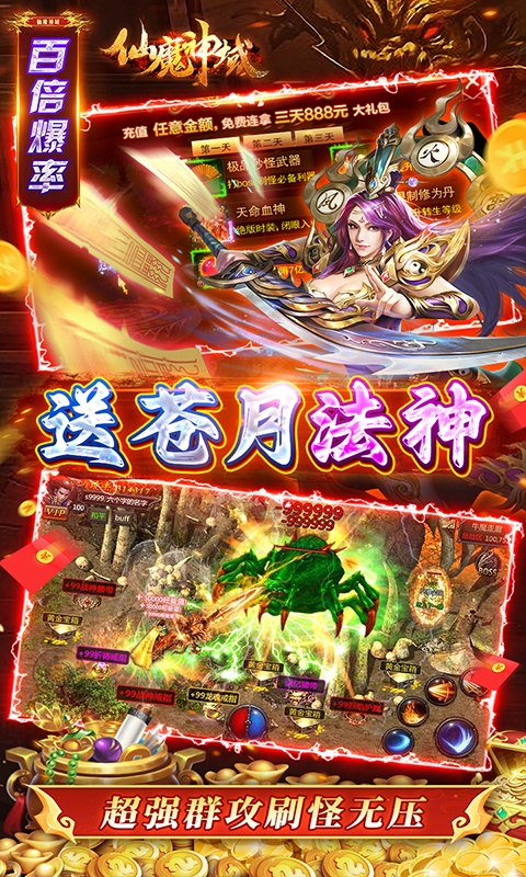 仙魔神域（0.1折高爆三职业）游戏截图-5