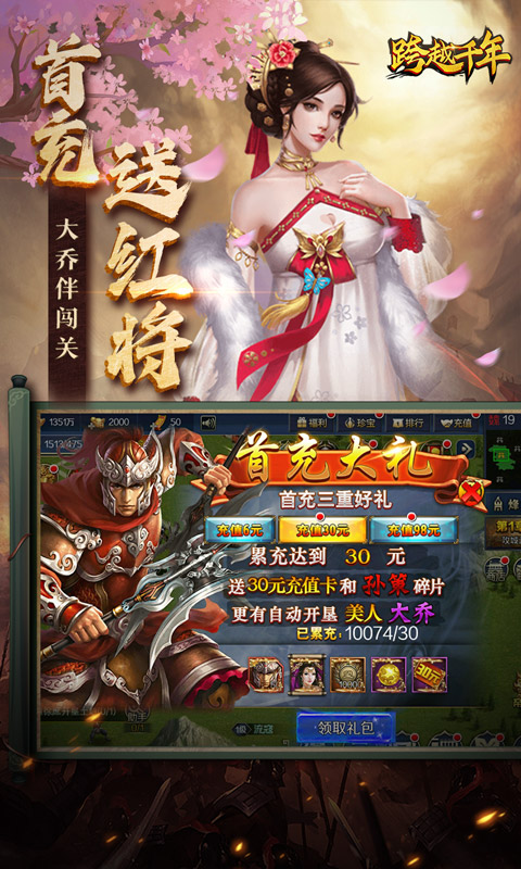 跨越千年（0.1折铁血三国）游戏截图-4