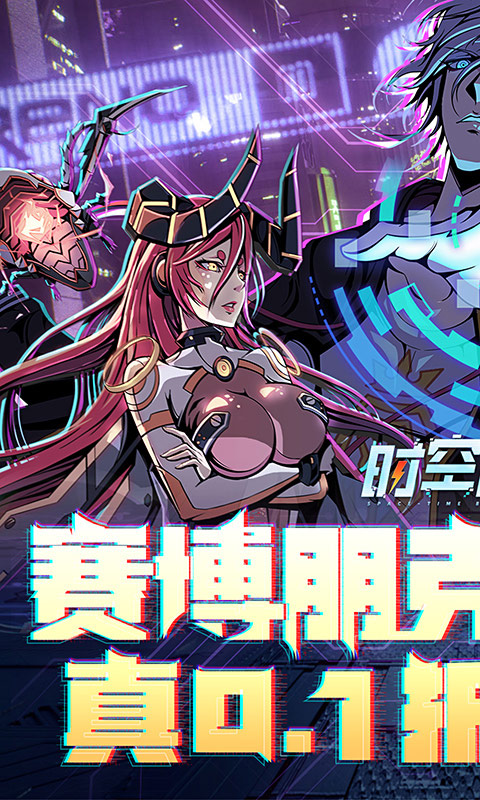 时空战场（0.1折无限送抽）游戏截图-1