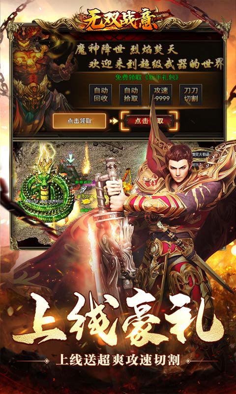 无双战意（光速切割无限刀）游戏截图-3