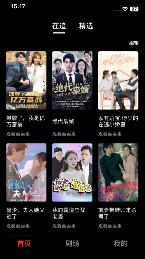 泥巴短剧截图1