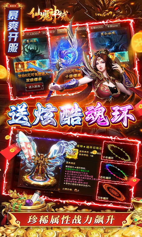 仙魔神域（0.1折高爆三职业）游戏截图-4