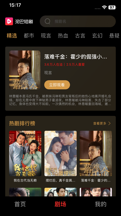 泥巴短剧截图2