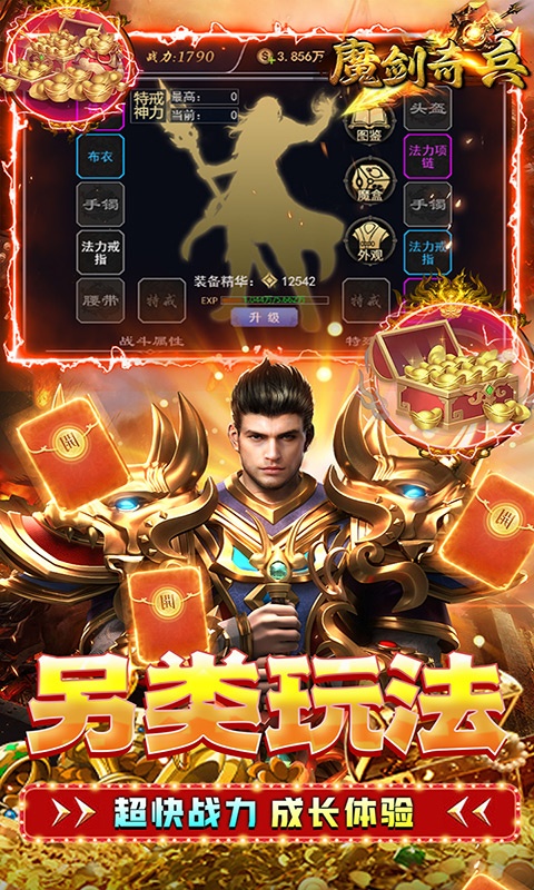 魔剑奇兵（永久0.1折）游戏截图-5