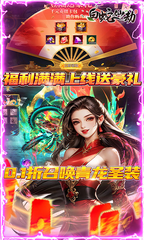 白蛇仙劫（0.1折4周年庆）截图5