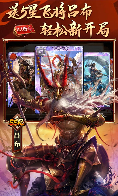 啪啪三国（0.1折魔吕布开箱）游戏截图-3