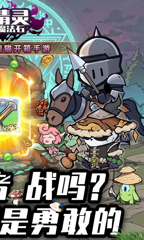 小精灵寻找魔法石（0.1折熊猫开箱）游戏截图-2