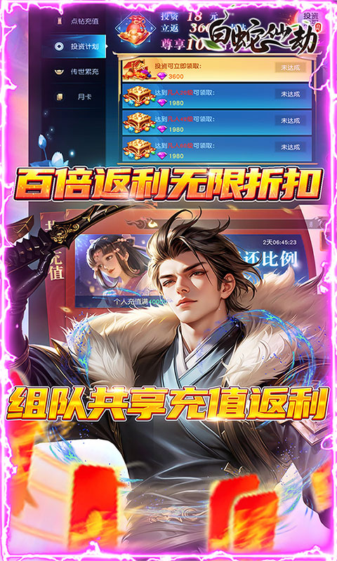 白蛇仙劫（0.1折4周年庆）截图4