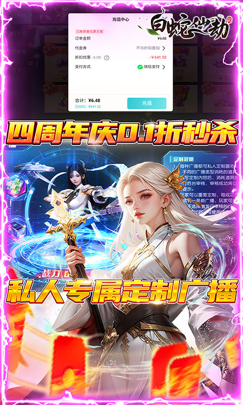 白蛇仙劫（0.1折4周年庆）截图3