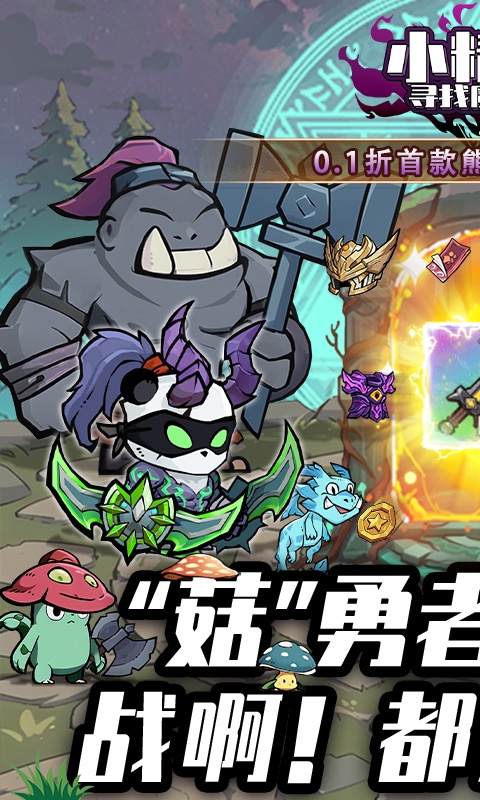 小精灵寻找魔法石（0.1折熊猫开箱）游戏截图-1
