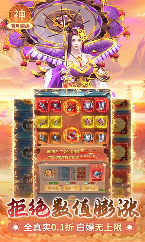 搜仙记（0.1折送1000张648）游戏截图-5