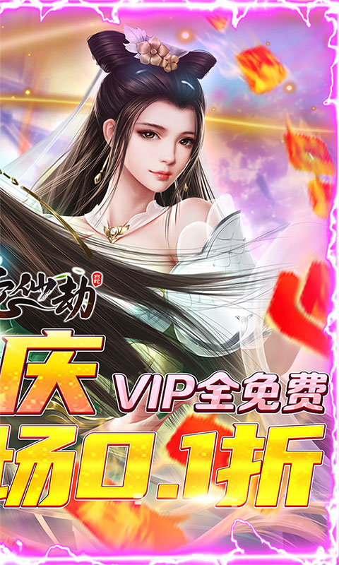 白蛇仙劫（0.1折4周年庆）截图2