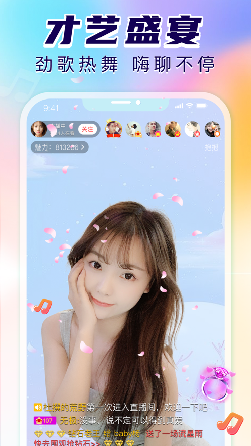 抱抱直播应用截图-2