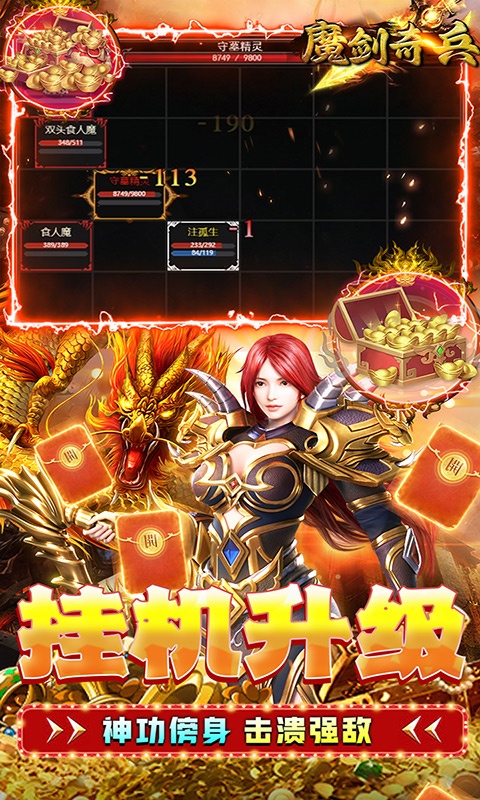 魔剑奇兵（永久0.1折）游戏截图-3