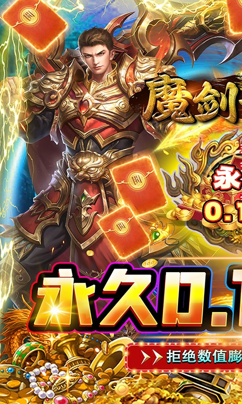 魔剑奇兵（永久0.1折）游戏截图-1