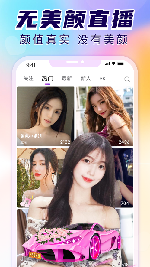 抱抱直播应用截图-1