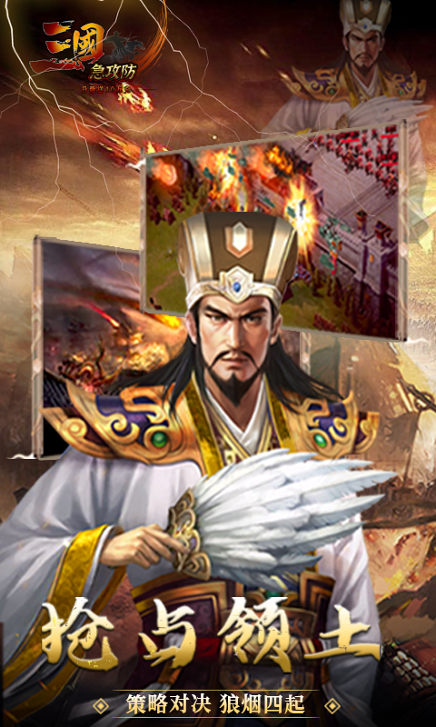 三国急攻防（升级送十万充）游戏截图-4