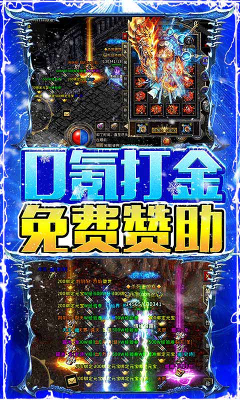 烈焰荣光（冰雪单职业）截图3