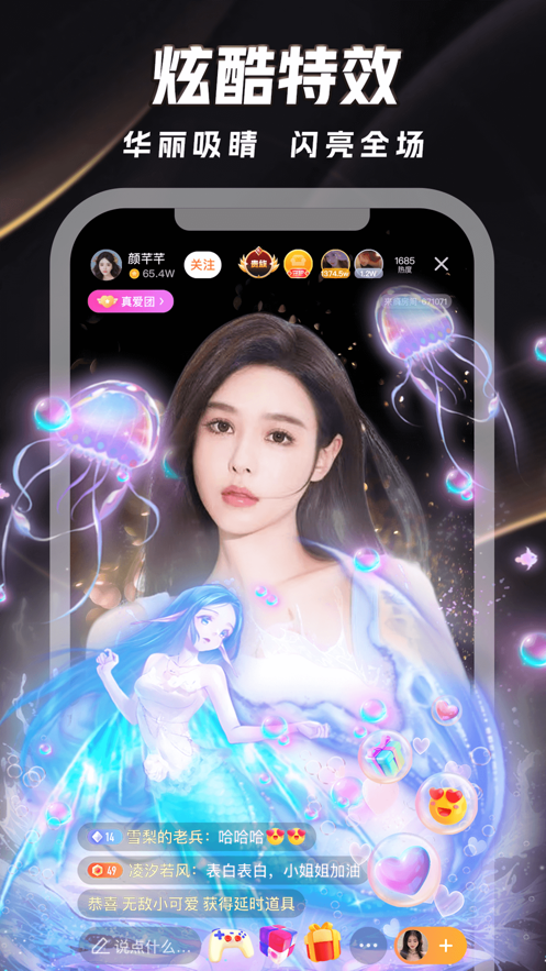来疯直播截图4