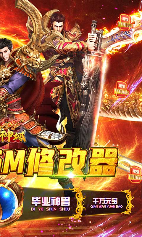 圣剑神域（GM无限充值工具）游戏截图-2