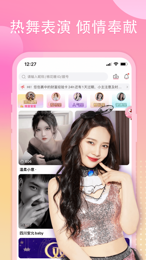 棉花糖直播截图1