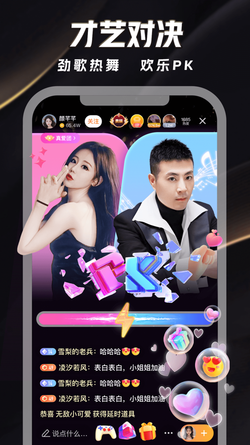来疯直播截图3